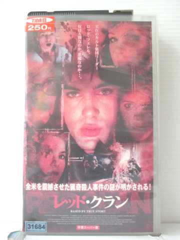 r1_87492 【中古】【VHSビデオ】レッド・クラン 【字幕スーパー版】