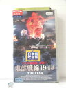 r1_87502【中古】【VHSビデオ】東部戦線1944 (日本語吹替版)