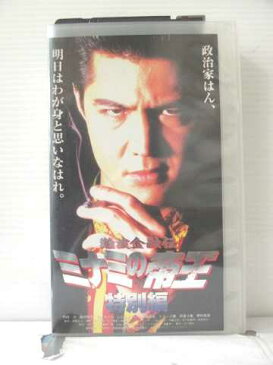 r1_87590 【中古】【VHSビデオ】難波金融伝　ミナミの帝王　特別編　[レンタル落ち] [VHS] [1996]