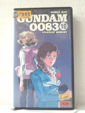 r1_88211【中古】【VHSビデオ】機動戦士ガンダム0083STARDUST MEMORY(10)