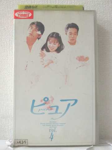 r1_88432 【中古】【VHSビデオ】ピュア vol.4 [1996]