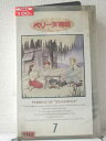 r1_88918 【中古】【VHSビデオ】ペリーヌ物語(7)
