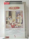 r1_88957【中古】【VHSビデオ】ペリーヌ物語(5)