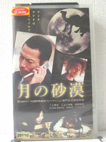 r1_88989 【中古】【VHSビデオ】月の砂漠 [VHS] [VHS] [2004]