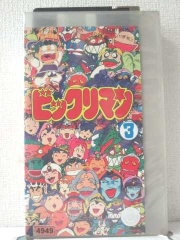 r1_88995 【中古】【VHSビデオ】ビックリマン〔3〕 [VHS] [VHS] [1990]