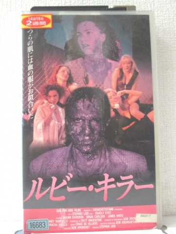 r1_88996 【中古】【VHSビデオ】ルビー・キラー【字幕スーパー版】