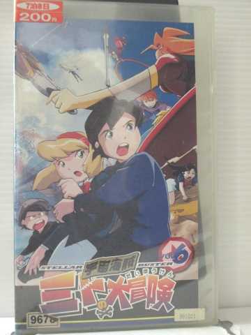 r1_89207 【中古】【VHSビデオ】宇宙海賊 ミトの大冒険(6) [VHS] [VHS] [1999]