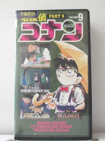 r1_89413 【中古】【VHSビデオ】名探偵コナン PART4(9) [VHS] [VHS] [1999]