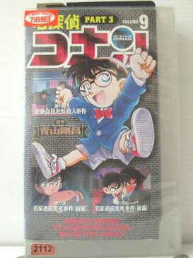 r1_89421 【中古】【VHSビデオ】名探偵コナン PART3(9) [VHS] [VHS] [1998]