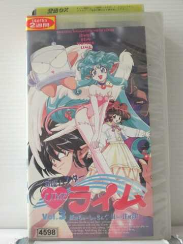 r1_89677 【中古】【VHSビデオ】宝魔ハンターライム3 「妖怪ちゅーしゃきんぐ 恨みの注射針!」 [VHS] [VHS] [1997]