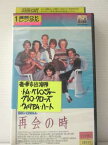 r1_90196 【中古】【VHSビデオ】再会の時 【字幕スーパー版】[1993]