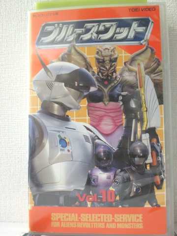 r1_90226 【中古】【VHSビデオ】ブルースワット(10) [VHS] [VHS] [1995]