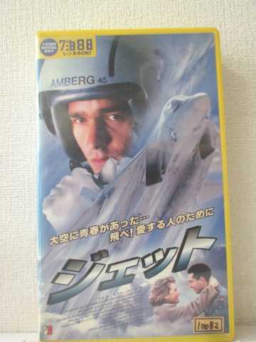 r1_90296 【中古】【VHSビデオ】ジェット【字幕スーパー版】[1999]