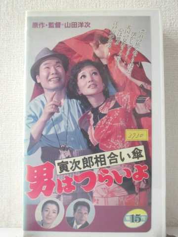 r1_91156 【中古】【VHSビデオ】男はつらいよ・寅次郎相合い傘〈第15作〉 [VHS] [VHS] [1995]