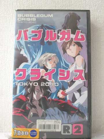 r1_91383 【中古】【VHSビデオ】バブルガムクライシスTOKYO 2040　R-2