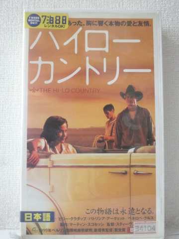 r1_91389 【中古】【VHSビデオ】ハイロー・カントリー【日本語吹替版】