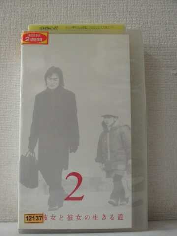 r1_91721 【中古】【VHSビデオ】僕と彼女と彼女の生きる道(2) [VHS] [VHS] [2004]