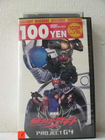 r1_91747 【中古】【VHSビデオ】劇場版 仮面ライダーアギト PROJECT G4 [VHS] [VHS] [2002]