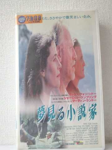 r1_92415 【中古】【VHSビデオ】夢見る小説家【字幕スーパー版】[1999]