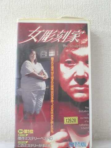 r1_92716 【中古】【VHSビデオ】女彫刻家【日本語吹替版】 [VHS] [VHS] [1996]
