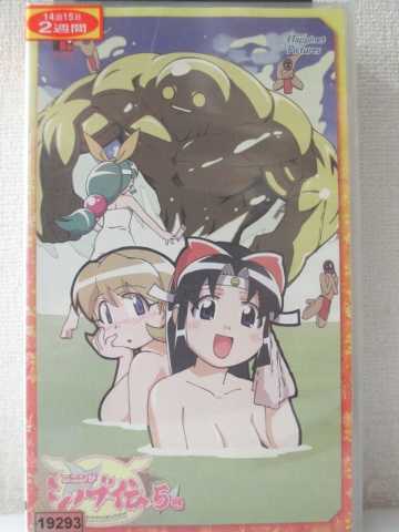 r1_92822 【中古】【VHSビデオ】ニニンがシノブ伝 第5巻 [VHS] [VHS] [2005]