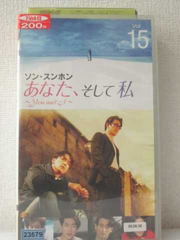 r1_92972 【中古】【VHSビデオ】あなた、そして私 ~You and I~ VOL.18【字幕版】 [VHS] [VHS] [2005]