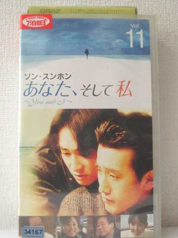 r1_92982 【中古】【VHSビデオ】あなた、そして私 ~You and I~ VOL.11【字幕版】 [VHS] [VHS] [2005]