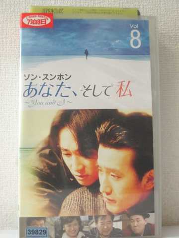 r1_92996 【中古】【VHSビデオ】あなた、そして私 ~You and I~ VOL.8【字幕版】 [VHS] [VHS] [2005]