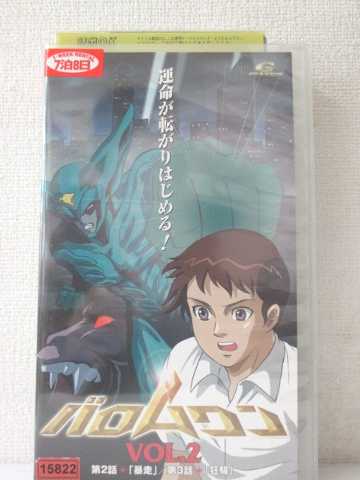 第2話「暴走」第3話「狂騒」 2話収録。 ★　必ずお読みください　★ -------------------------------------------------------- 【送料について】 　　●　1商品につき送料：300円 　　●　商品の個数により、ゆうメール、佐川急便、 　　　　ゆうパックのいずれかで発送いたします。 　　当社指定の配送となります。 　　配送業者の指定は承っておりません。 -------------------------------------------------------- 【商品について】 　　●　VHS、DVD、CD、本はレンタル落ちの中古品で 　　　　ございます。 　　 　　 　　●　ケース・ジャケット・テープ本体に 　　　　バーコードシール等が貼ってある場合があります。 　　　　クリーニングを行いますが、汚れ・シール等が 　　　　残る場合がございます。 　　●　映像・音声チェックは行っておりませんので、 　　　　神経質な方のご購入はお控えください。 --------------------------------------------------------
