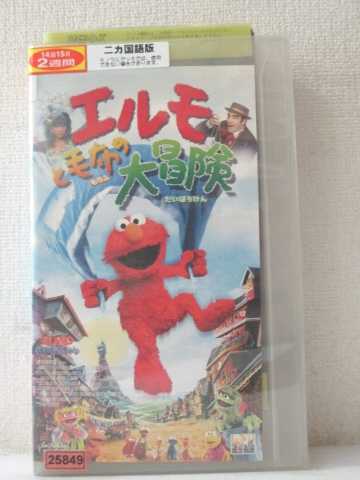 r1_93329 【中古】【VHSビデオ】エルモと毛布の大冒険【二ヵ国語版】 [2000]