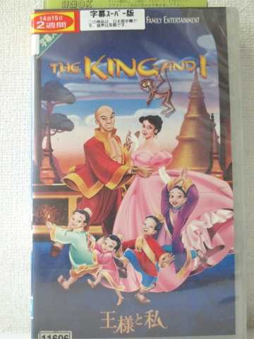 r1_93672【中古】【VHSビデオ】王様と私 (字幕版)