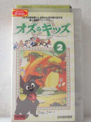 r1_93709【中古】【VHSビデオ】オズ・キッズ 2(日本語吹替版)