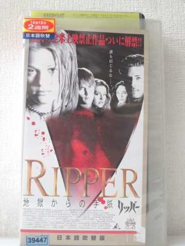 r1_93747【中古】【VHSビデオ】RIPPER リッパー地獄からの手紙(日本語吹替版)