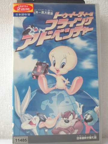 r1_93886 【中古】【VHSビデオ】トゥイーティーのフライング・アドベンチャー〜80日間世界一周大冒険〜【日本語吹替版】 [VHS] [VHS] [..