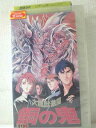 r1_93976 【中古】【VHSビデオ】大魔獣激闘 鋼の鬼 [VHS] [VHS] [1987]