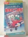 r1_94142 【中古】【VHSビデオ】けろけろけろっぴの空をとべたら VHS VHS 1994