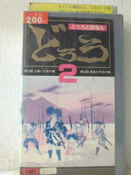 r1_94251 【中古】【VHSビデオ】どろろと百鬼丸　どろろ(2) [VHS] [VHS] [1986]