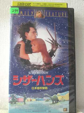 r1_94281 【中古】【VHSビデオ】シザーハンズ【日本語吹替版】 [VHS] [VHS] [1996]