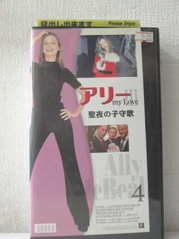 r1_94944 【中古】【VHSビデオ】アリー・マイ・ラブ3 vol.4「聖夜の子守歌」【字幕版】 [VHS] [VHS] [2..