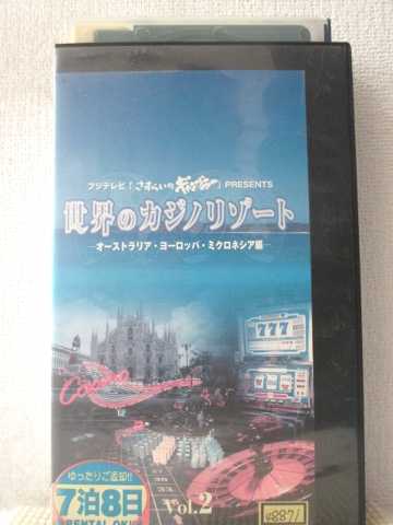 r1_95020 【中古】【VHSビデオ】世界のカジノリゾート(2) オーストラリア、ヨーロッパ、ミクロネシア編..