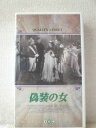 r1_95091 【中古】【VHSビデオ】偽装の女【字幕版/モノクロ】