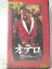 r1_95147 【中古】【VHSビデオ】オテロ 【字幕版】 [VHS] [VHS] [2013]