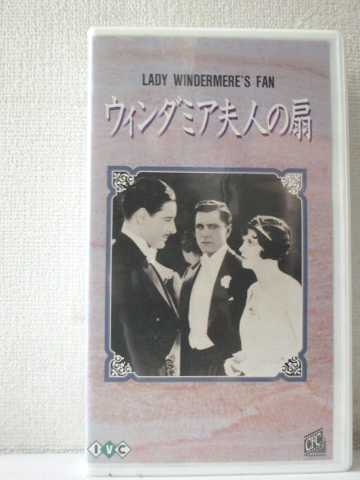 r1_95253 【中古】【VHSビデオ】ウィンダミア夫人の扇【字幕スーパー】