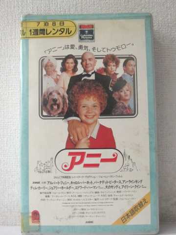 r1_95370 【中古】【VHSビデオ】アニー【日本語吹替版】 [VHS] [VHS] [1996]