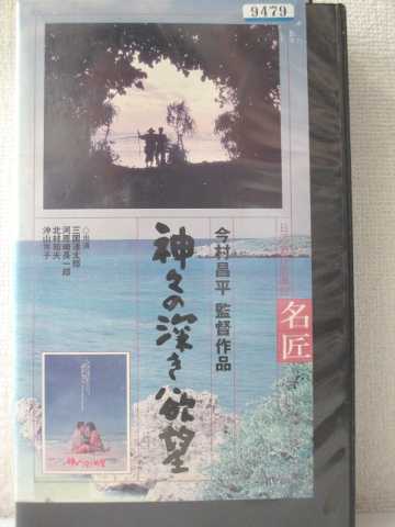 r1_95649 【中古】【VHSビデオ】神々の深き欲望 [VHS] [VHS] [1999]