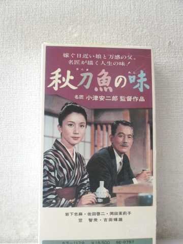 r1_95684 【中古】【VHSビデオ】秋刀魚の味 [VHS] [VHS] [1985]