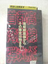 ★　必ずお読みください　★ -------------------------------------------------------- 【送料について】 　　●　1商品につき送料：300円 　　●　商品代金10,000円以上で送料無料 　　●　商品の個数により、ゆうメール、佐川急便、 　　　　ゆうパックのいずれかで発送いたします。 　　当社指定の配送となります。 　　配送業者の指定は承っておりません。 -------------------------------------------------------- 【商品について】 　　●　VHS、DVD、CD、本はレンタル落ちの中古品で 　　　　ございます。 　　 　　 　　●　ケース・ジャケット・テープ本体に 　　　　バーコードシール等が貼ってある場合があります。 　　　　クリーニングを行いますが、汚れ・シール等が 　　　　残る場合がございます。 　　●　映像・音声チェックは行っておりませんので、 　　　　神経質な方のご購入はお控えください。 --------------------------------------------------------