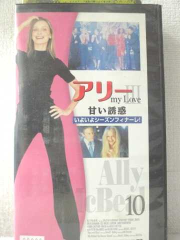 r1_96058 【中古】【VHSビデオ】アリー・マイ・ラブIII vol.10【字幕版】 [VHS] [VHS] [2001]