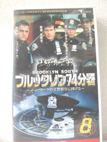 r1_96074 【中古】【VHSビデオ】ブルックリン74分署 Vol.8~ニューヨークの全警察官に捧げる~（日本語吹替版）