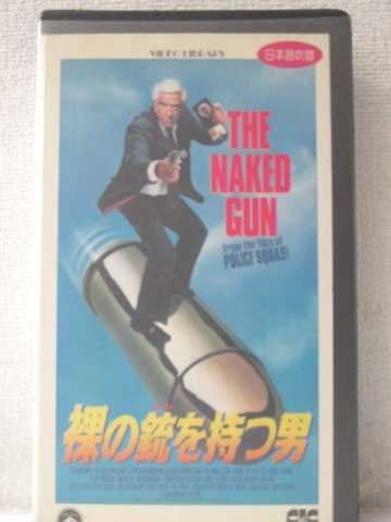 r1_96165 【中古】【VHSビデオ】裸の銃を持つ男(日本語吹替版) [VHS] [VHS] [1991]
